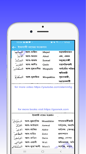 Android application মুসলিম শিশুদের নাম - অর্থ সহ screenshort