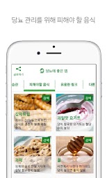 당뇨 관리에 좋은 앱(혈당 GI지수표, 음식 식습관 관리)
