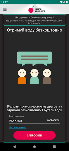 Хвиля здоров’я Screen 2