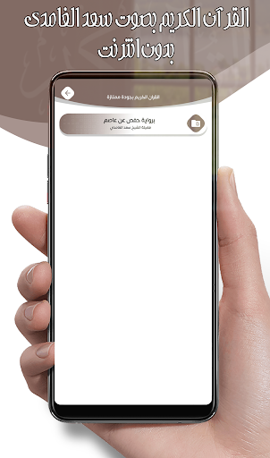 سعد الغامدي قرآن كامل دون نت Screen 3