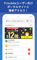 screenshot of Y!mobile メニュー