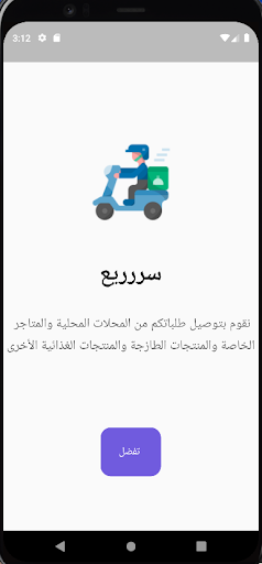 تطبيق سررريع Screen 3