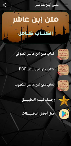 متن إبن عاشر بدون نت Screenshot 2 - AppWisp.com
