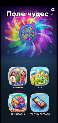 Поле чудес screenshot 1