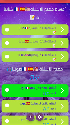 Android application أسئلة القنصليات ليوم المقابلة screenshort