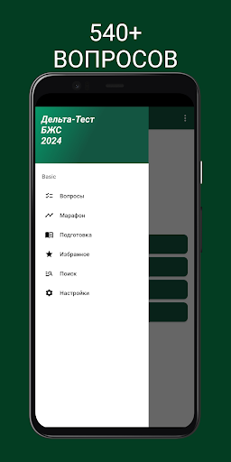 Android application Дельта - БЖС Подготовка 2024 screenshort