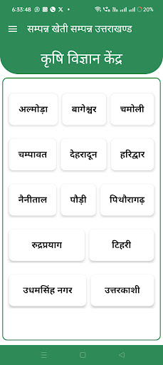 Android application सम्पन्न खेती सम्पन्न उत्तराखंड screenshort