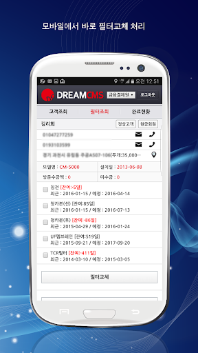 드림필터관리 Screen 3