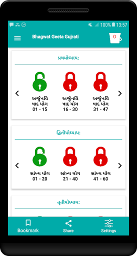 Android application Bhagwat geeta in Gujarati screenshort
