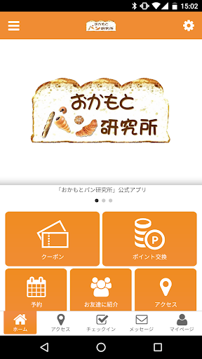 Android application おかもとパン研究所　公式アプリ screenshort