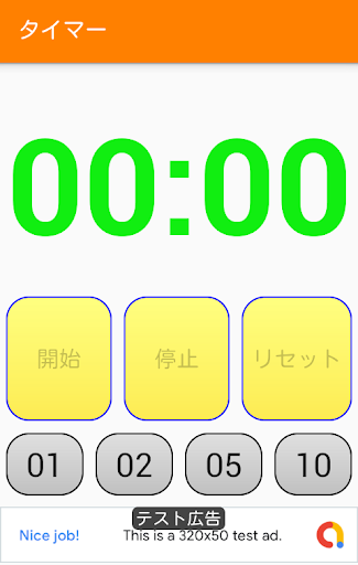 Android application タイマー screenshort