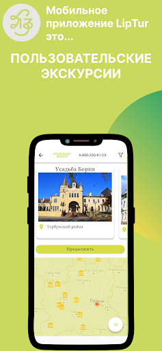 Android application Липецкая Земля screenshort