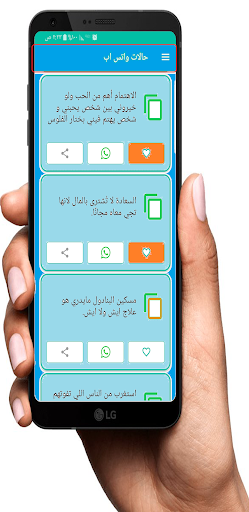 حالات واتساب جديدة2023 Screen 2