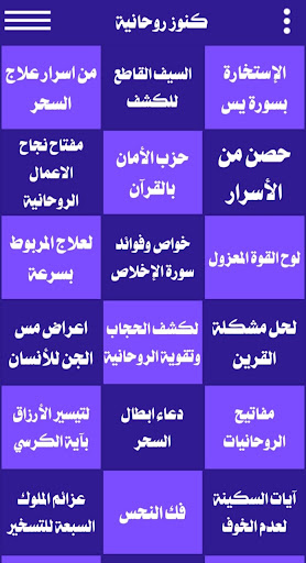كنوز روحانية Screen 3