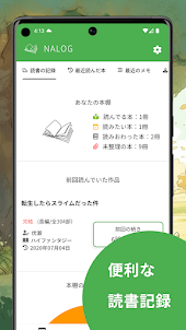 NALOG - 小説家になろうリーダー・読書記録