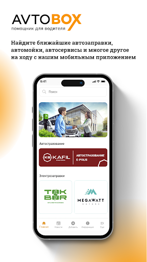 Android application AvtoBox screenshort