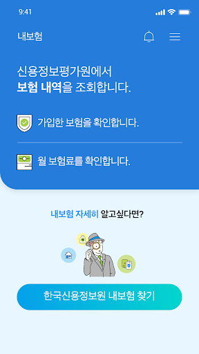 보험클리닉 Screen 2