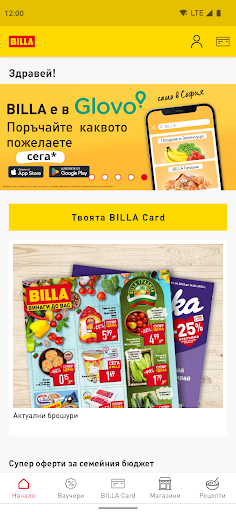 Android application BILLA България screenshort