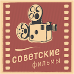 Cover Image of 下载 Советские фильмы 21 APK