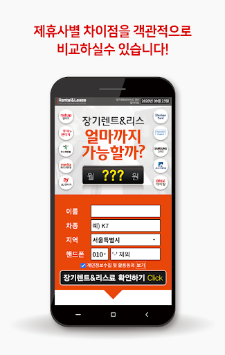 장기렌트카 가격표 Screen 3