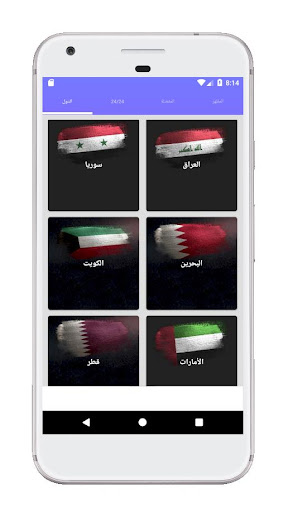 Radio MENA for Arabic Radios Screen 2