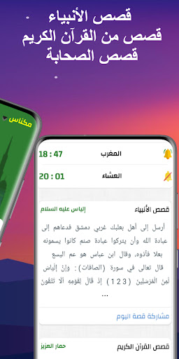 Prayer times and Adan Morocco Screen 2
