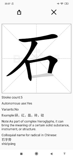 Android application Maibo 中文 Chinese radicals screenshort