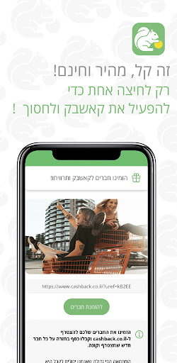 קאשבק cashback מחזירים לך כסף Screen 3