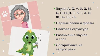 Game screenshot Привет, логопед! Запуск речи apk download