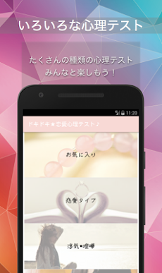 ドキドキ 恋愛心理テスト Androidアプリ Applion