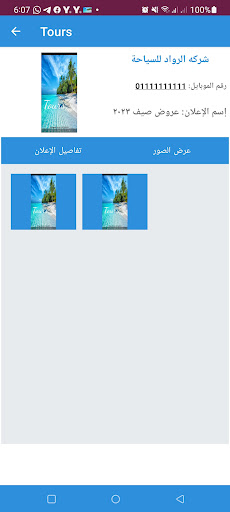 Tours Screen 3