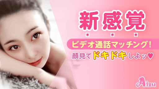 Android application ビデオ通話のAizuライブチャットでお話 screenshort