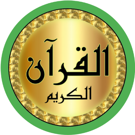 Ibrahim Al Akhdar Quran offlin 1.19 Icon
