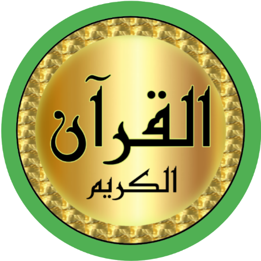 Ibrahim Al Akhdar Quran offlin
