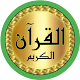 Ibrahim Al Akhdar Quran offlin