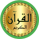 Ibrahim Al Akhdar Quran offlin