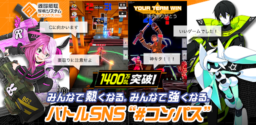 コンパス 戦闘摂理解析システム オンラインで共闘 対人対戦バトルができるアプリゲーム Google Play のアプリ