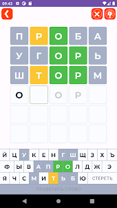 Wordle - На русском без лимита