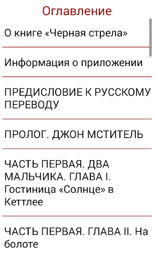 Черная стрела Р.Л.Стивенсон Screen 3