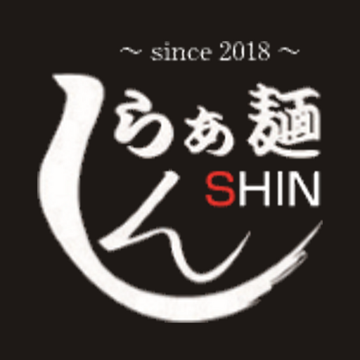 らぁ麺しん　公式アプリ logo