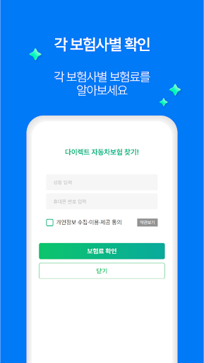 다이렉트자동차보험료 - 자동차보험 확인사이트 Screen 3