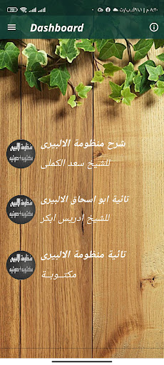 Android application تائية_قصيدة الالبيرى بدون نت screenshort