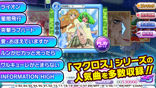 歌マクロス スマホdeカルチャー By Dena Co Ltd Google Play Japan Searchman App Data Information