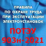 ПОТЭУ-903н-2022 icon