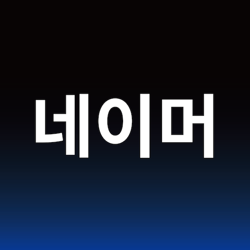 작명어플 작명신 네이머, 이름짓기, 이름풀이, 개명