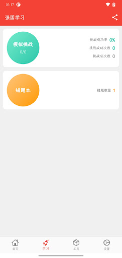 强国题库 Screen 3