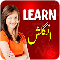 Learn English Speaking in Urdu | انگریزی بولیں