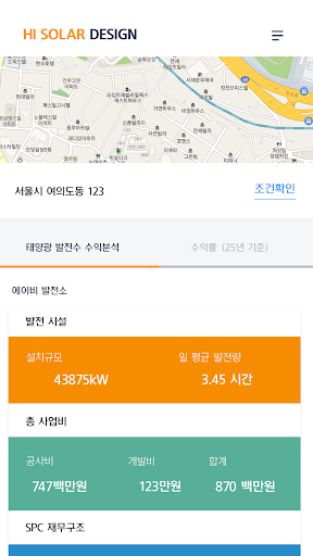 하이 솔라 디자인 – 태양광발전 사업성 분석! Screen 3
