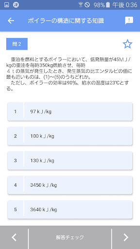一級ボイラー技士 2024年4月 Screen 3