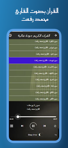 القران بصوت محمد رفعت بدون نت Screen 3